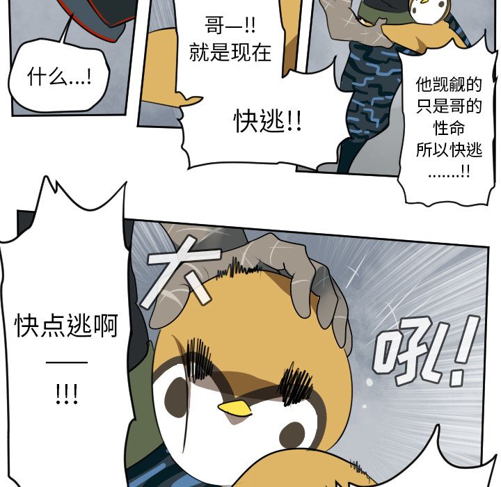 Ultimiter~终极者 第 76 章 第12页