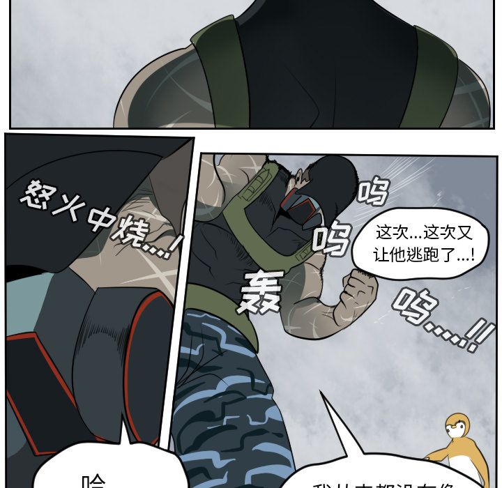 Ultimiter~终极者 第 76 章 第17页