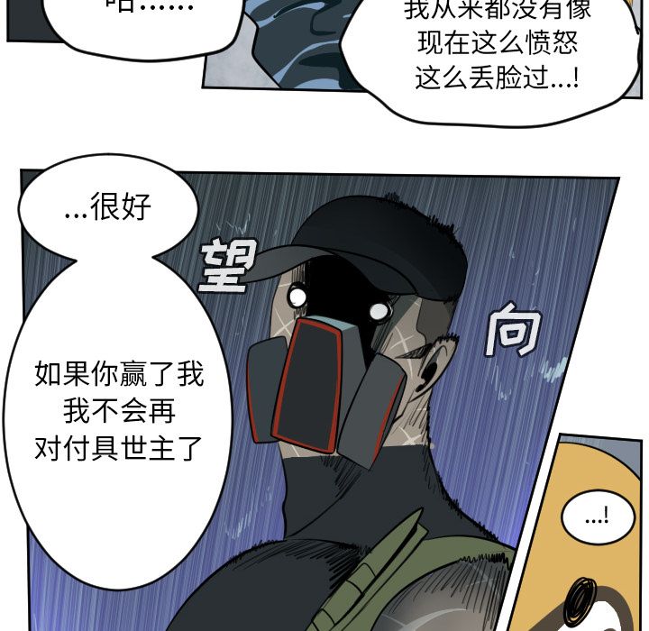 Ultimiter~终极者 第 76 章 第18页