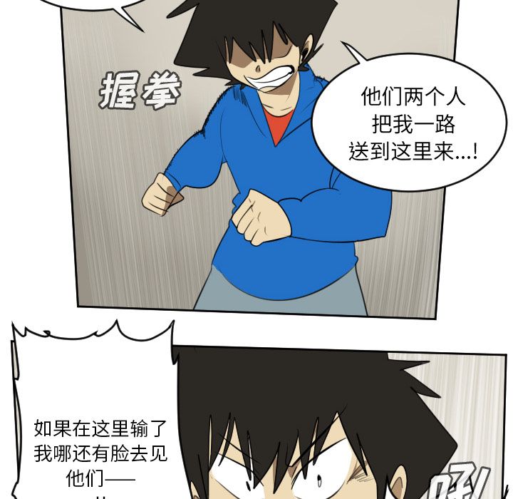 Ultimiter~终极者 第 76 章 第32页