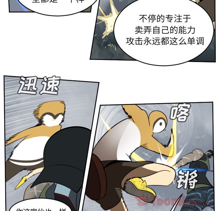 Ultimiter~终极者 第 76 章 第38页