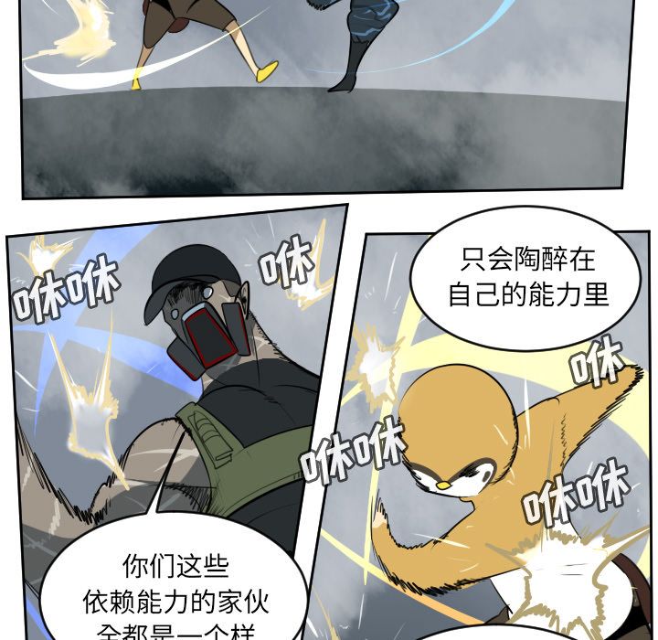 Ultimiter~终极者 第 76 章 第37页