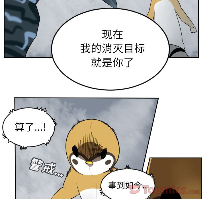 Ultimiter~终极者 第 76 章 第20页