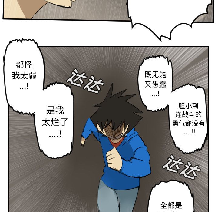 Ultimiter~终极者 第 76 章 第23页