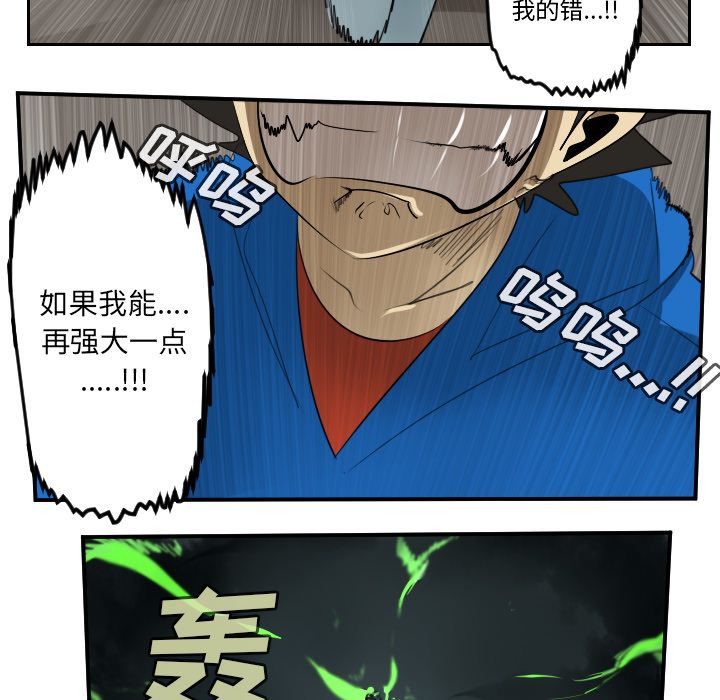 Ultimiter~终极者 第 76 章 第24页