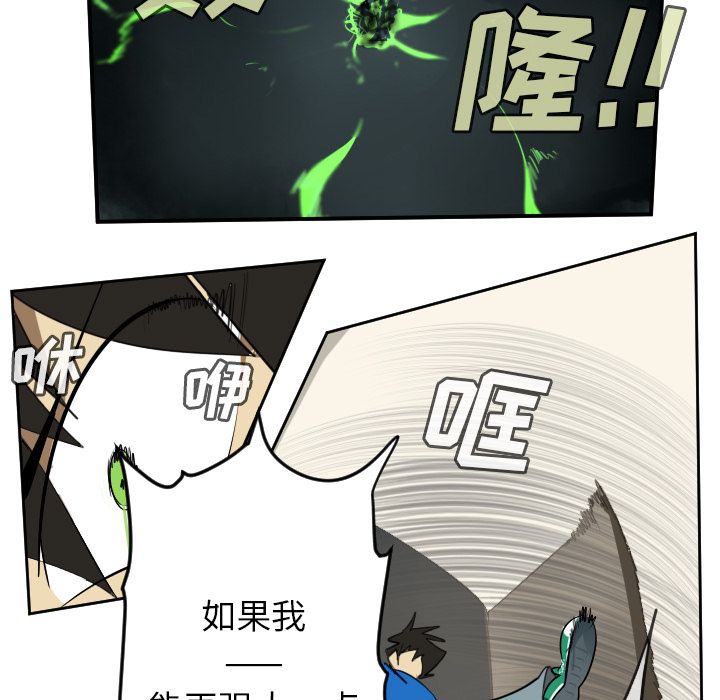 Ultimiter~终极者 第 76 章 第25页