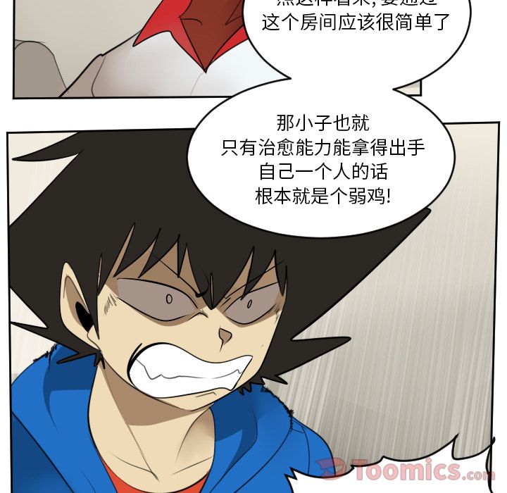 Ultimiter~终极者 第 76 章 第29页