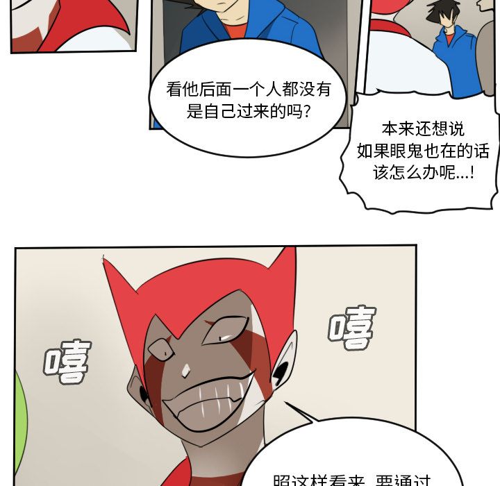 Ultimiter~终极者 第 76 章 第28页