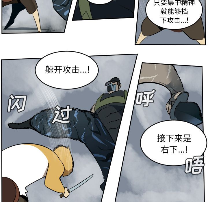 Ultimiter~终极者 第 76 章 第48页