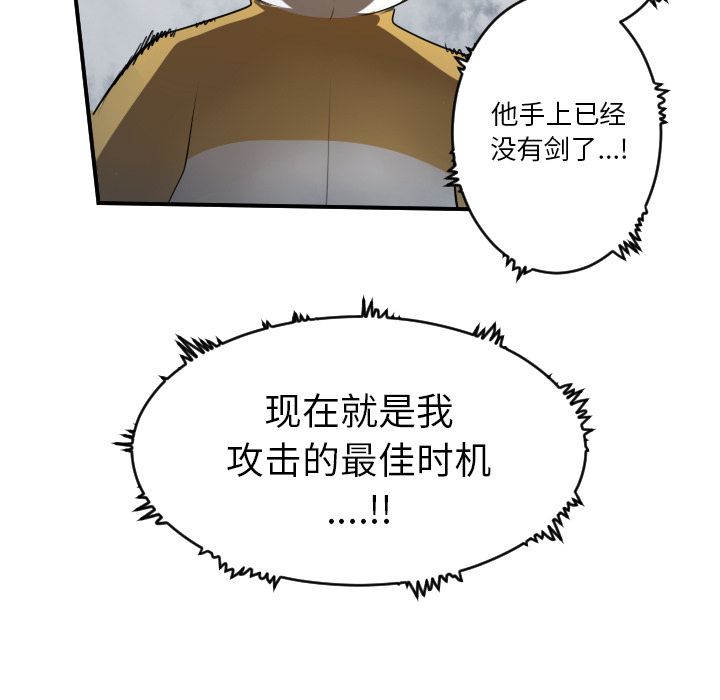 Ultimiter~终极者 第 76 章 第55页