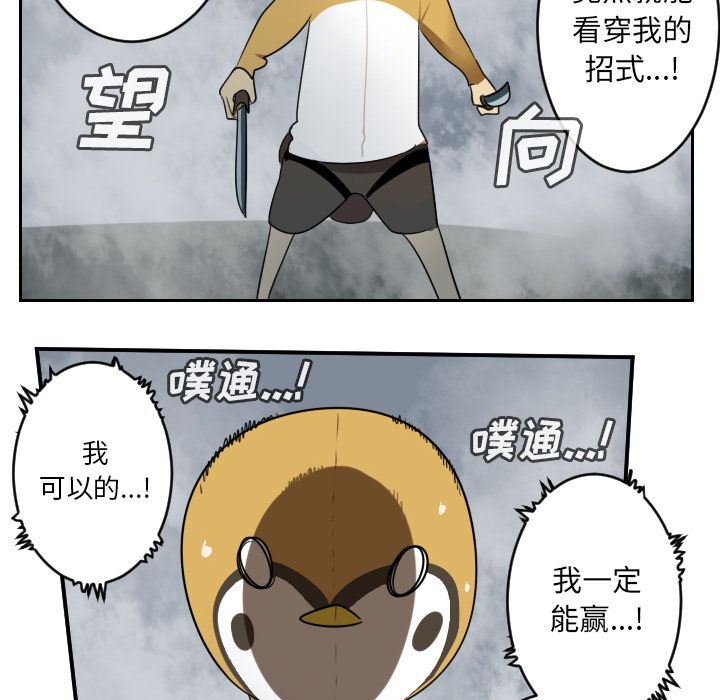 Ultimiter~终极者 第 76 章 第54页