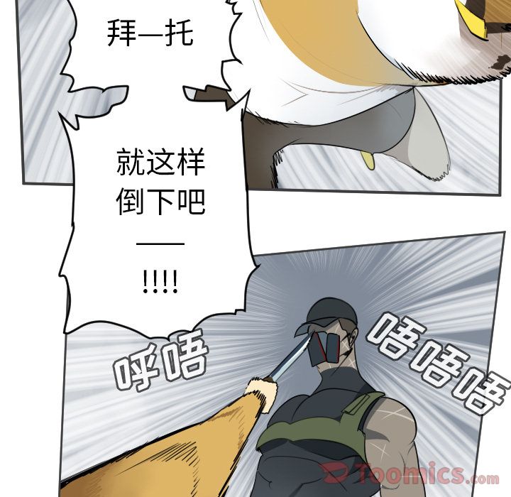 Ultimiter~终极者 第 77 章 第5页