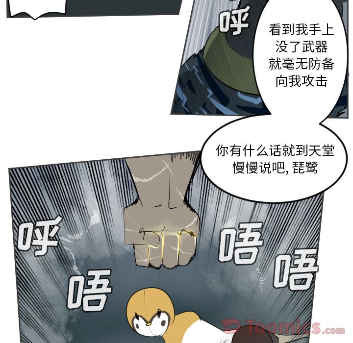 Ultimiter~终极者 第 77 章 第9页