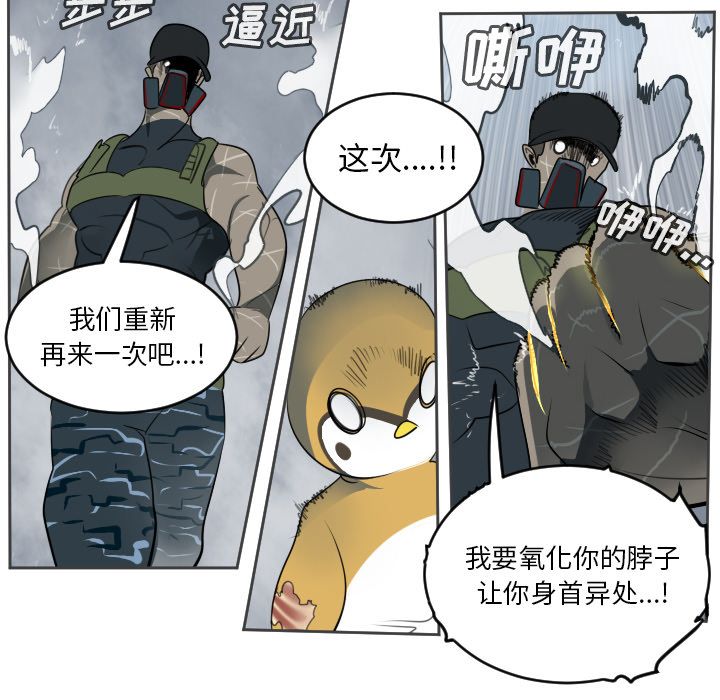 Ultimiter~终极者 第 77 章 第20页