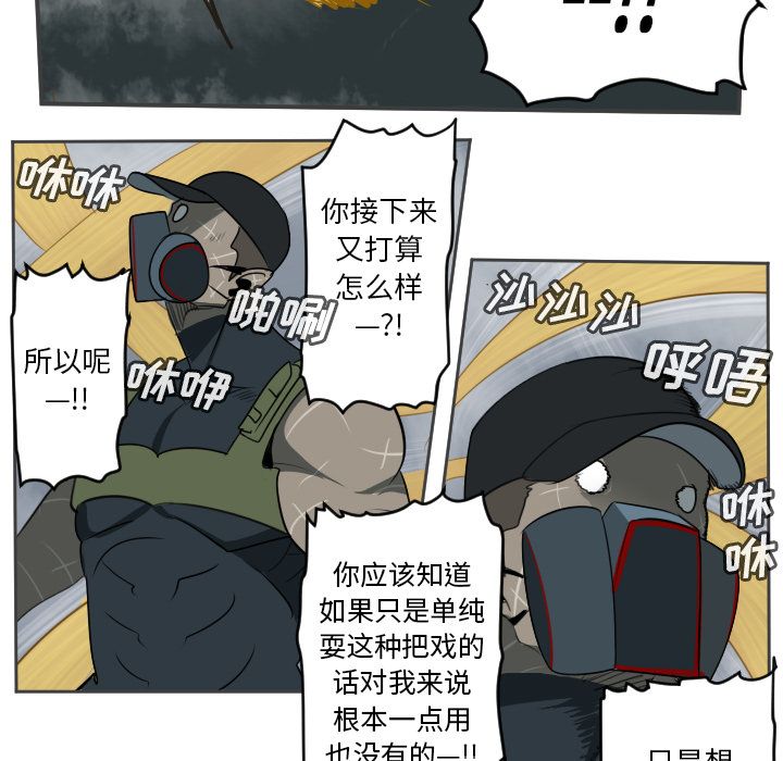 Ultimiter~终极者 第 77 章 第23页