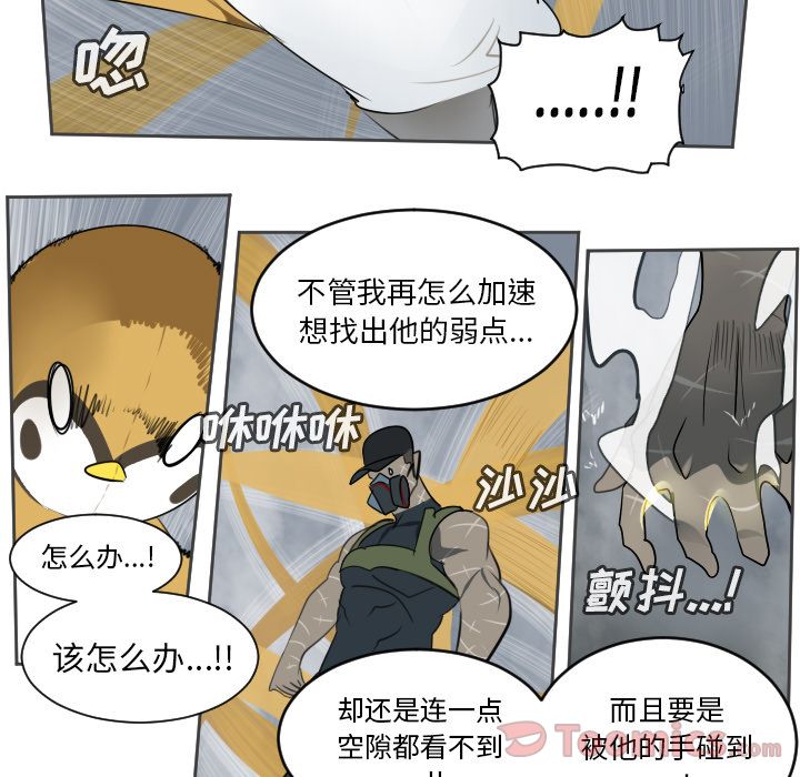 Ultimiter~终极者 第 77 章 第25页