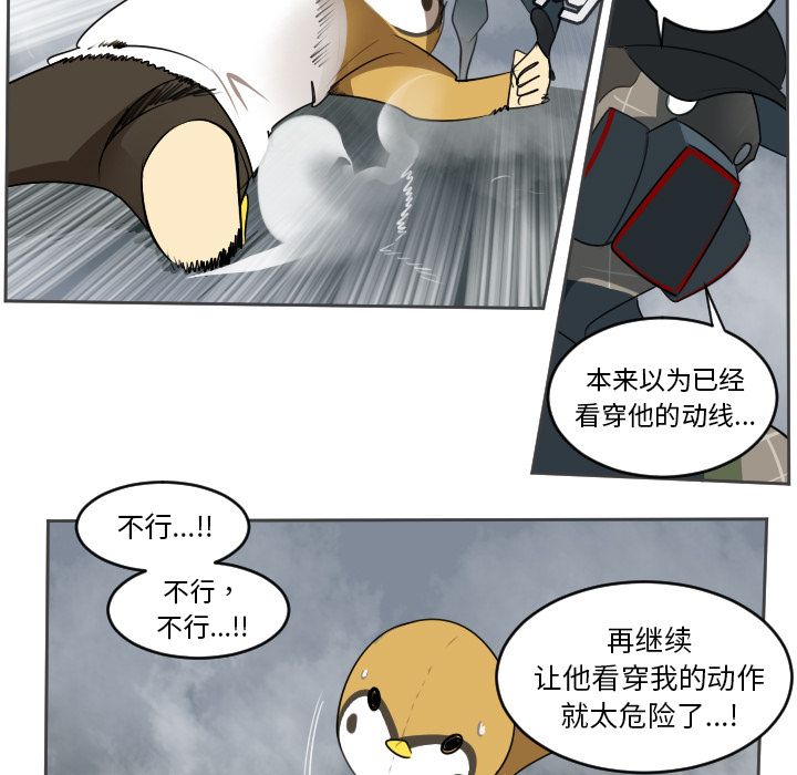 Ultimiter~终极者 第 77 章 第29页