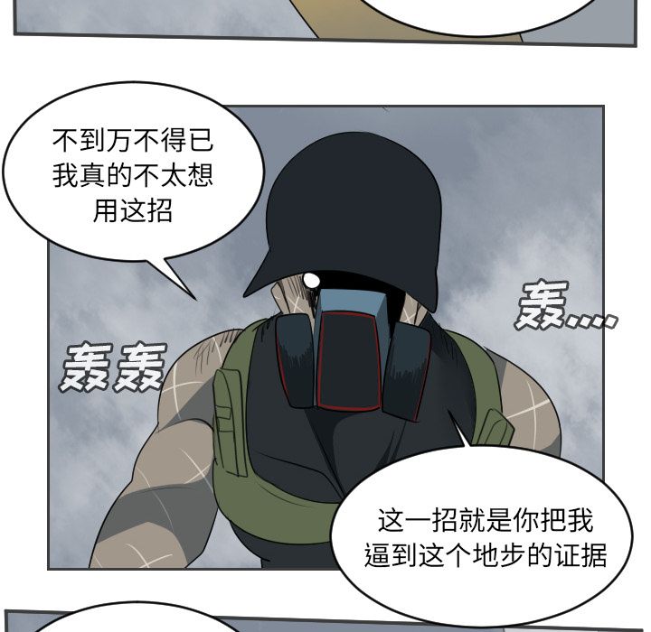 Ultimiter~终极者 第 77 章 第14页