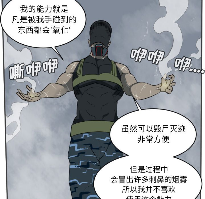 Ultimiter~终极者 第 77 章 第15页