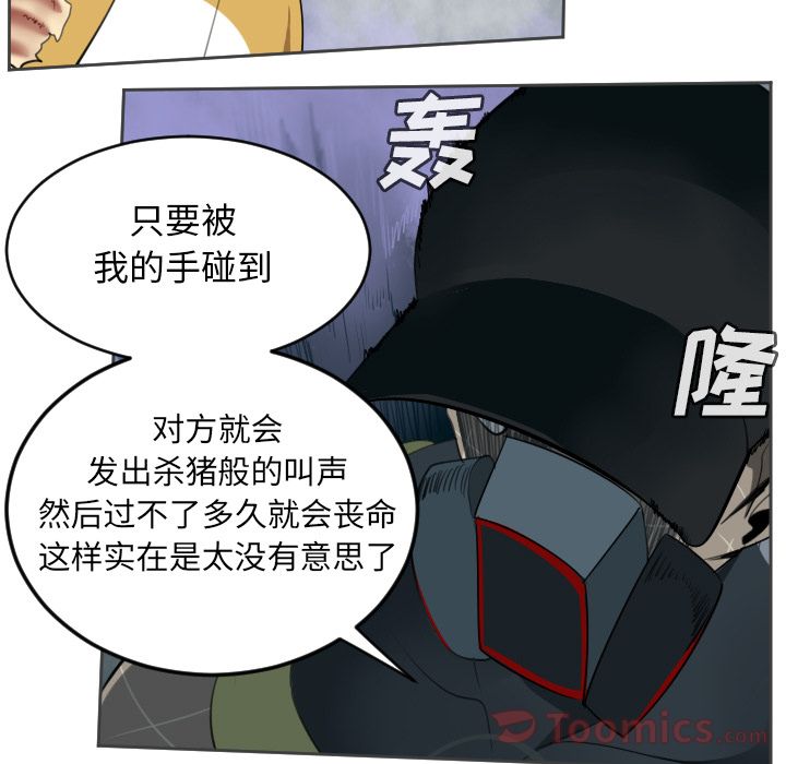 Ultimiter~终极者 第 77 章 第17页