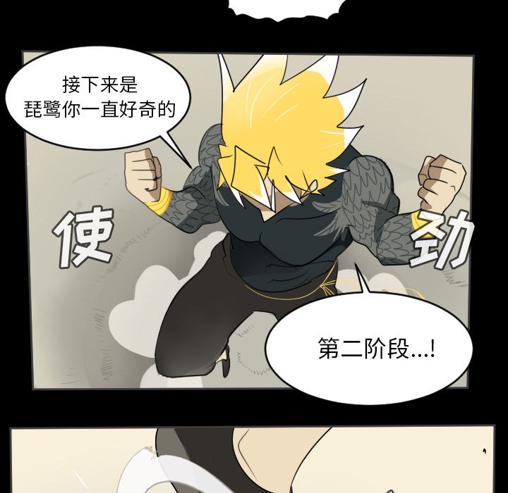 Ultimiter~终极者 第 77 章 第34页