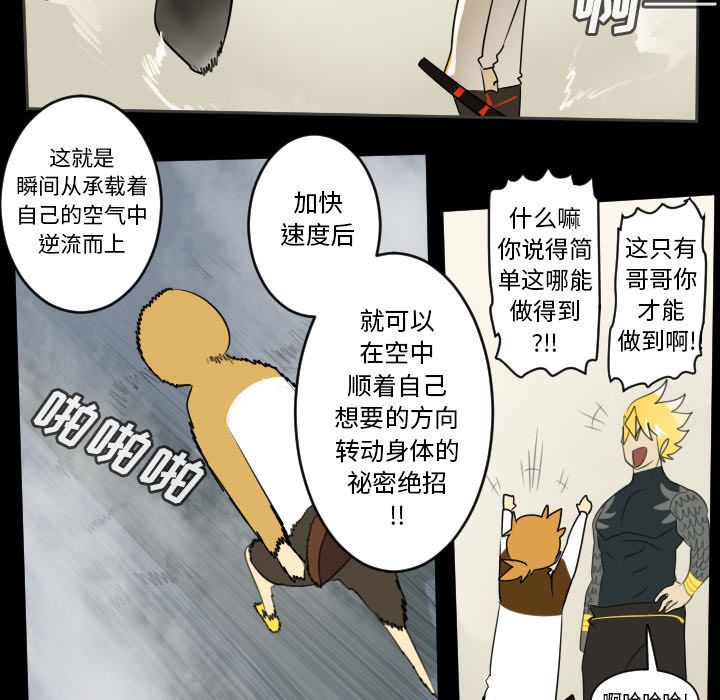 Ultimiter~终极者 第 77 章 第38页