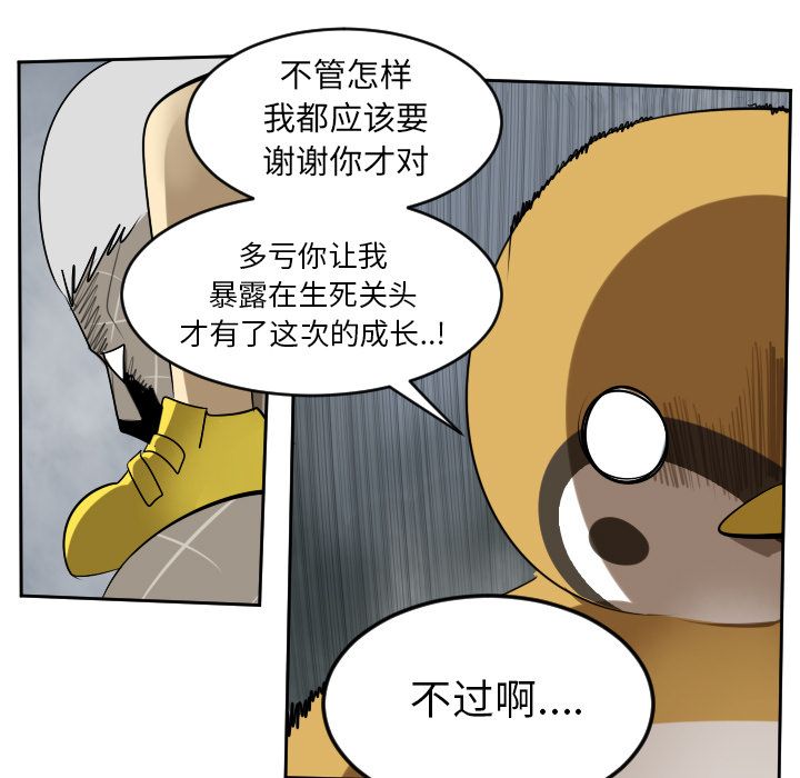 Ultimiter~终极者 第 77 章 第57页
