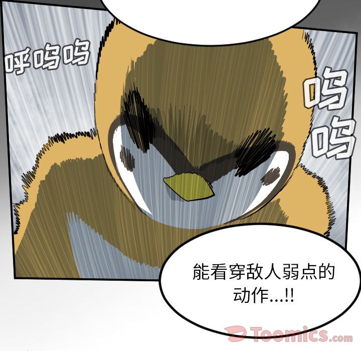 Ultimiter~终极者 第 77 章 第40页