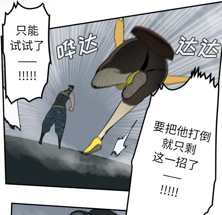 Ultimiter~终极者 第 77 章 第41页