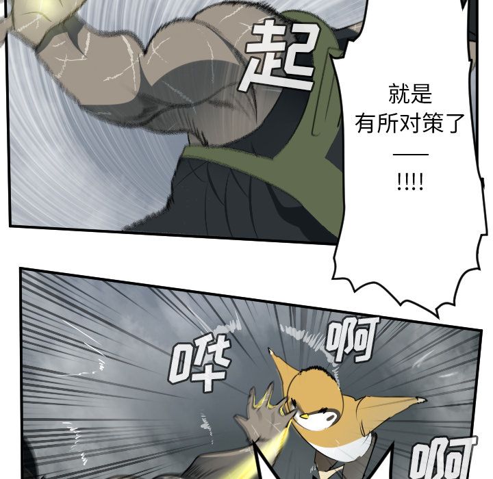 Ultimiter~终极者 第 77 章 第43页