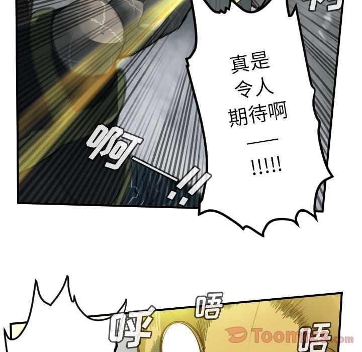 Ultimiter~终极者 第 77 章 第44页