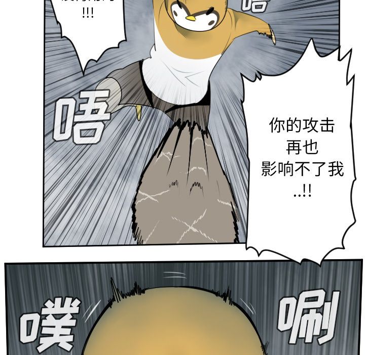Ultimiter~终极者 第 78 章 第11页
