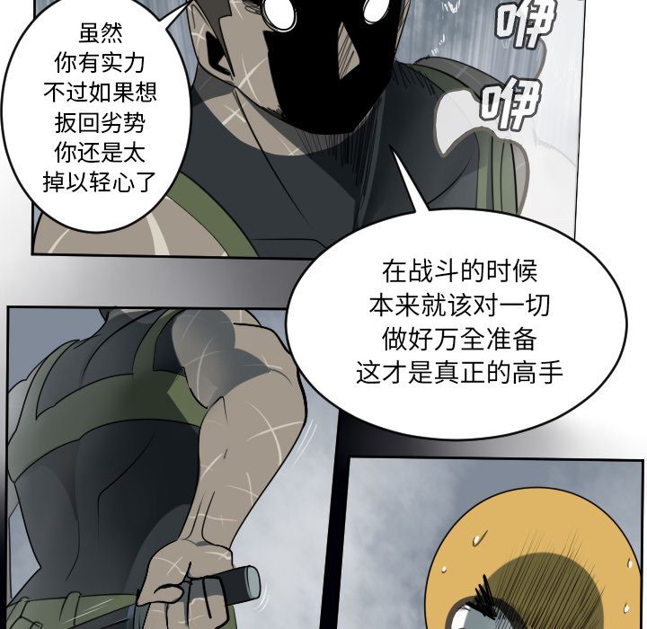 Ultimiter~终极者 第 78 章 第14页