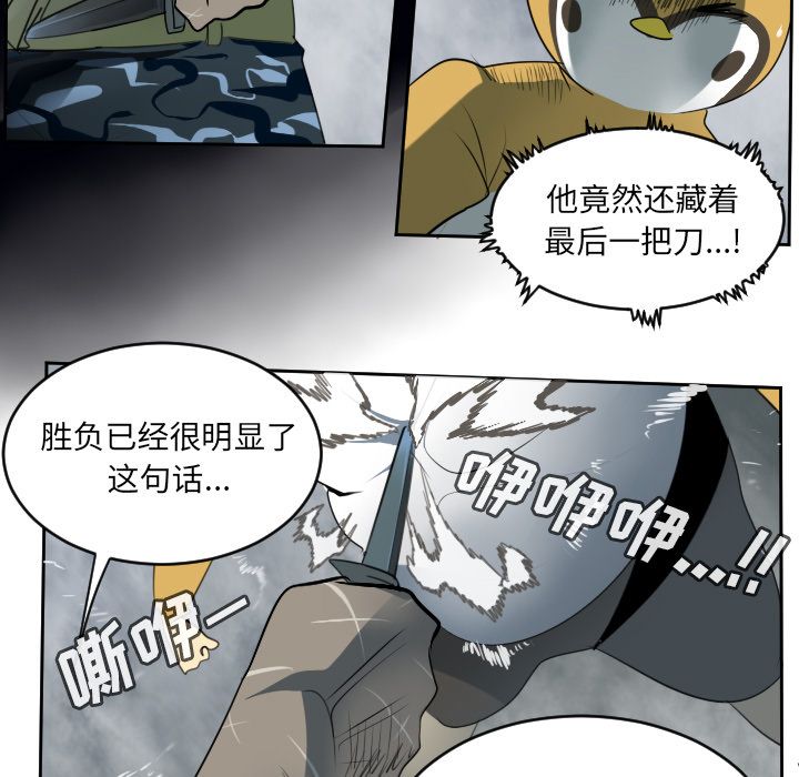 Ultimiter~终极者 第 78 章 第15页