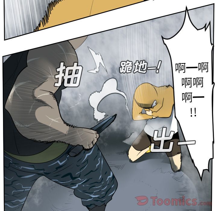 Ultimiter~终极者 第 78 章 第17页