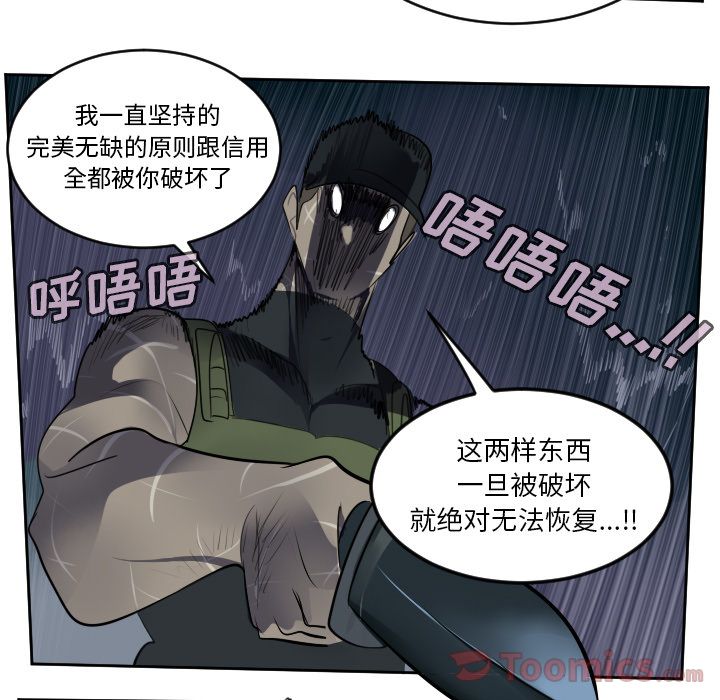 Ultimiter~终极者 第 78 章 第21页