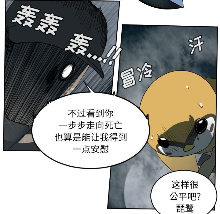 Ultimiter~终极者 第 78 章 第22页