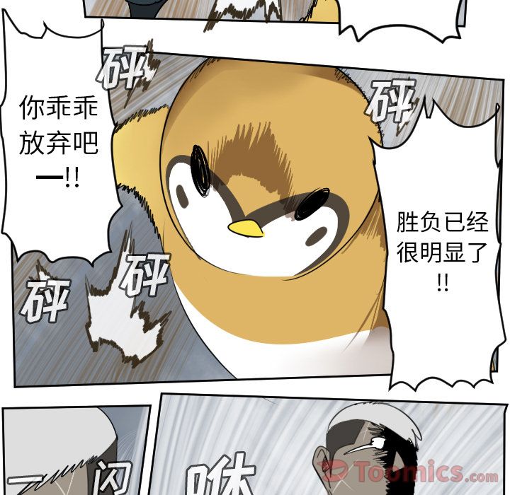Ultimiter~终极者 第 78 章 第9页