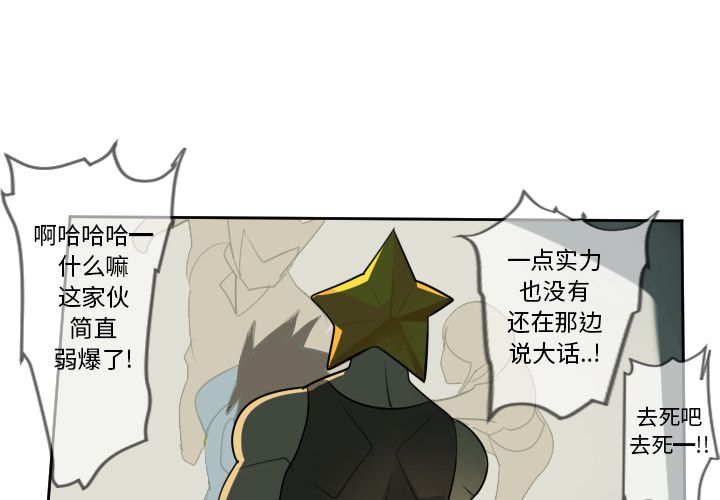 Ultimiter~终极者 第 79 章 第1页