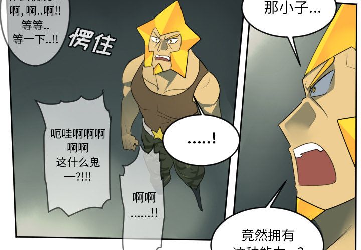 Ultimiter~终极者 第 79 章 第3页