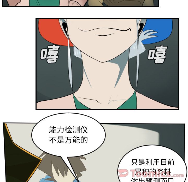 Ultimiter~终极者 第 79 章 第5页