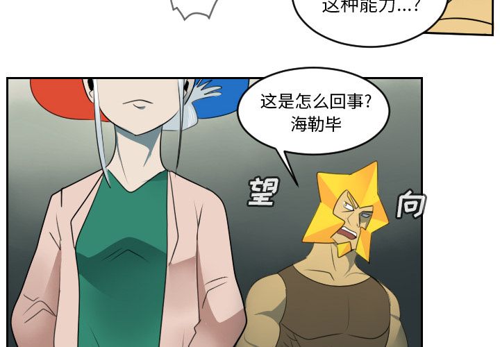 Ultimiter~终极者 第 79 章 第4页