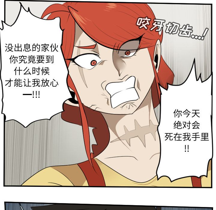 Ultimiter~终极者 第 79 章 第35页