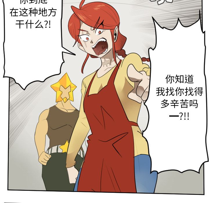Ultimiter~终极者 第 79 章 第34页