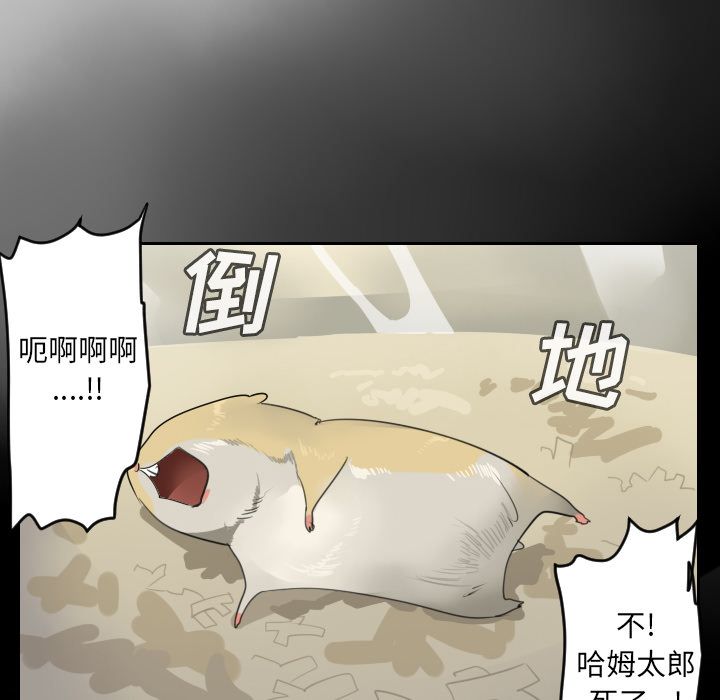 Ultimiter~终极者 第 79 章 第20页