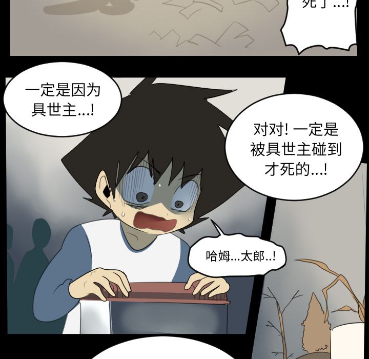 Ultimiter~终极者 第 79 章 第21页