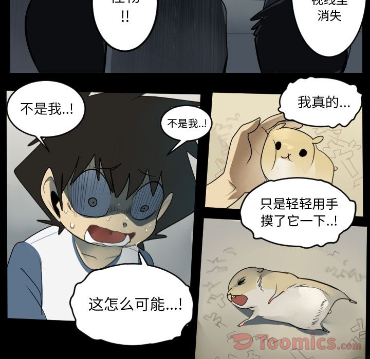 Ultimiter~终极者 第 79 章 第23页