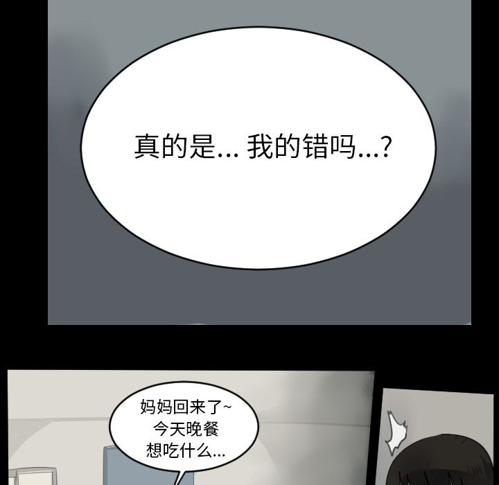 Ultimiter~终极者 第 79 章 第25页