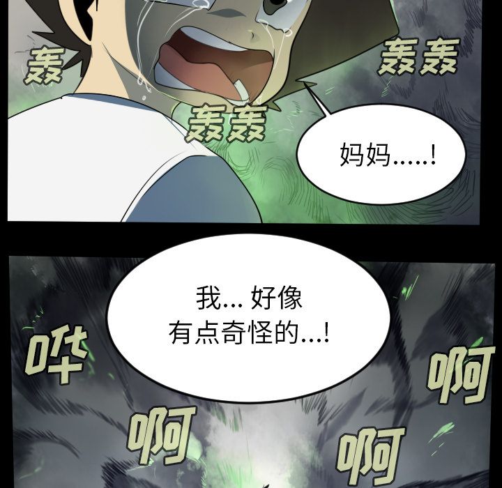 Ultimiter~终极者 第 79 章 第27页