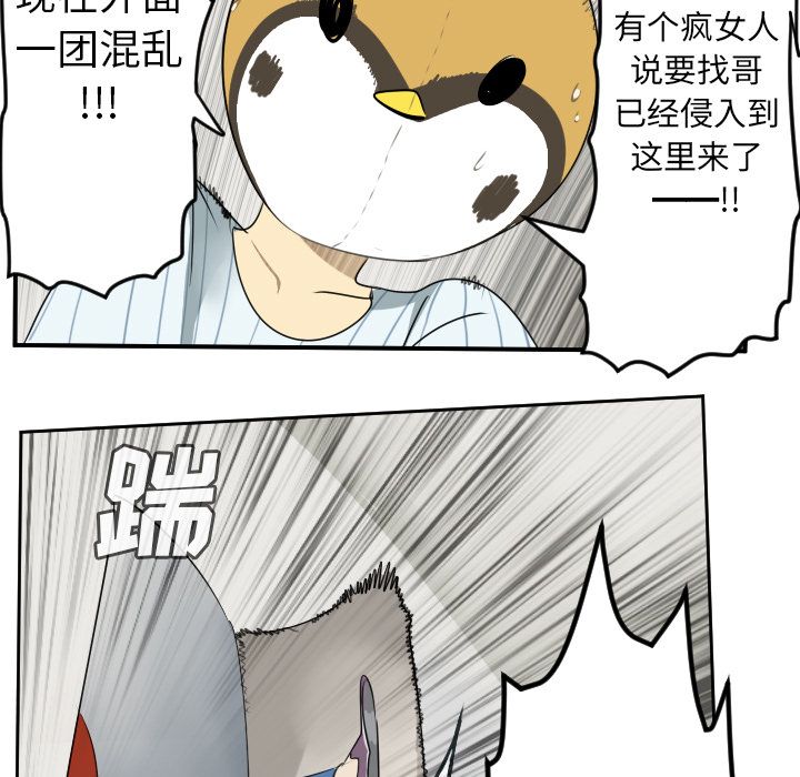 Ultimiter~终极者 第 79 章 第31页